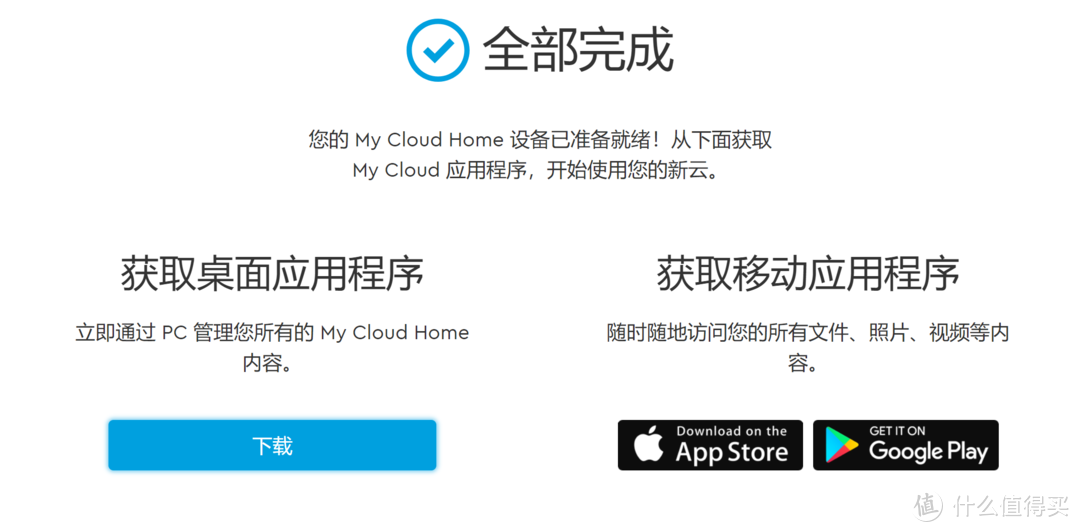 配置完成准备启动，可以下载桌面版手机端app