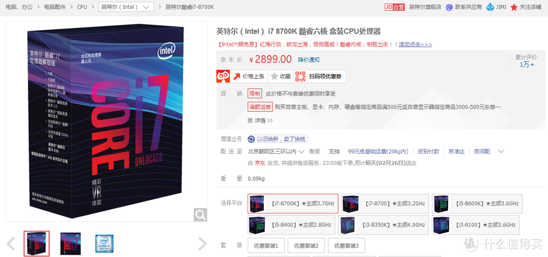 轻松超频，不停折腾：MAXSUN 铭瑄 Z370 主板和Intel 英特尔 i7-8700K 处理器