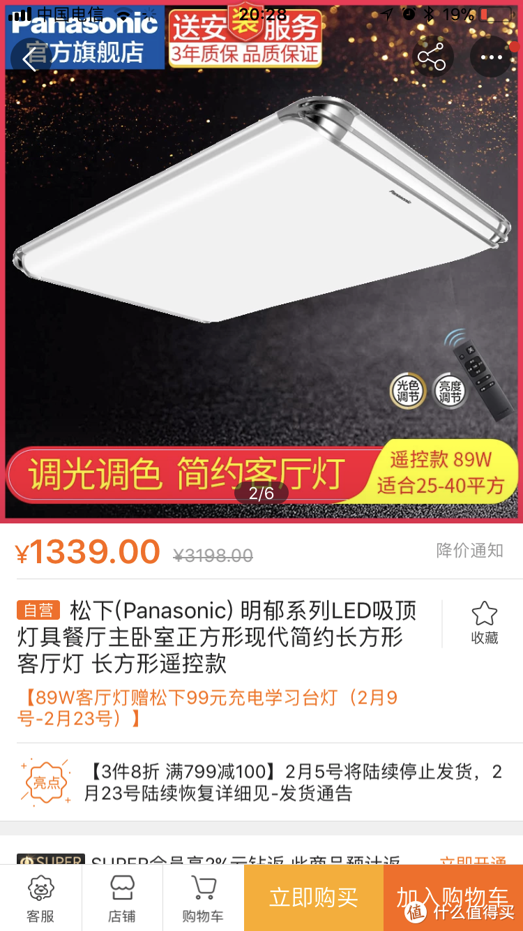#剁主计划-北京#亮闪闪啊：Panasonic 松下 明郁系列 HHLAZ6051 客厅灯&HHLA1758 卧室灯