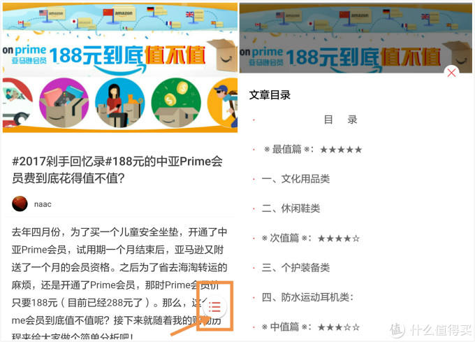 #2017剁手回忆录#188元的中亚Prime会员费到底花得值不值?