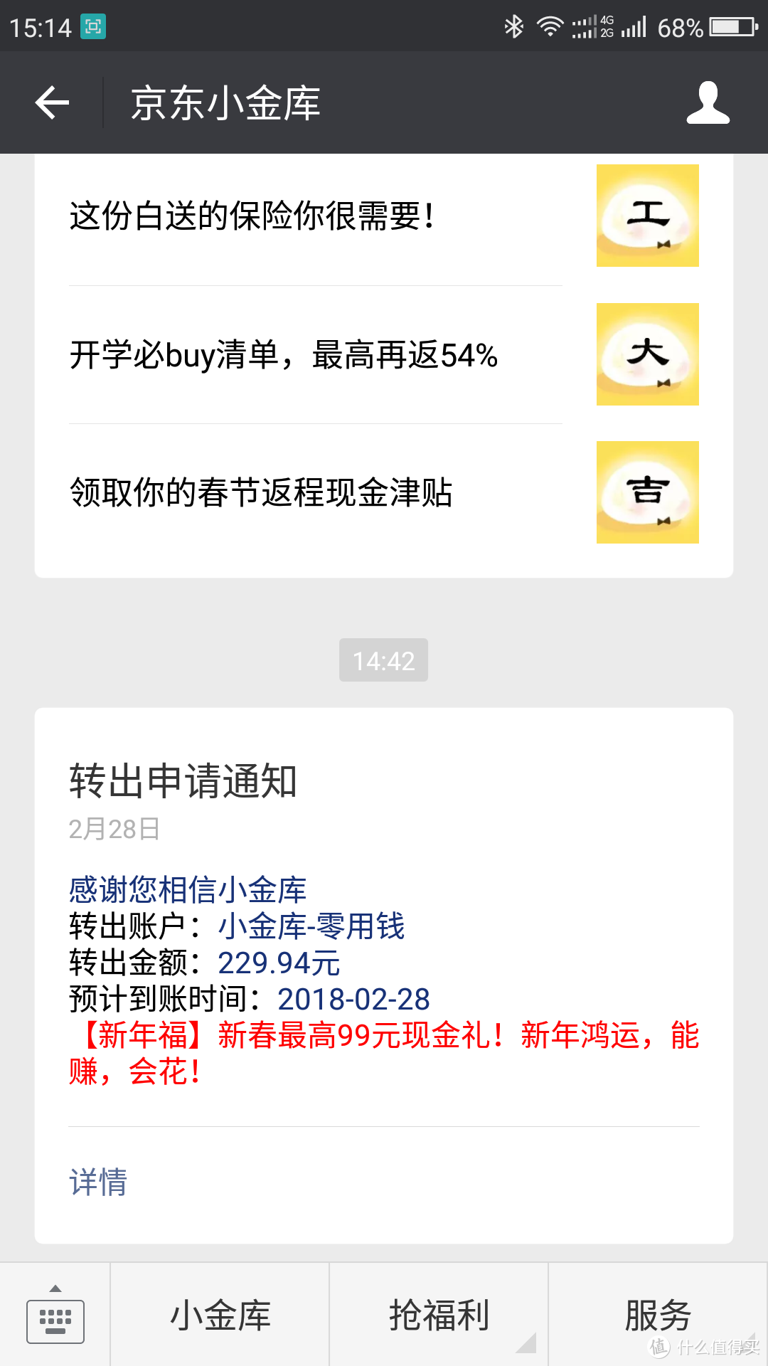 #新年理财小目标#自由理财新选择还是噱头？初试京东&兴业银行小金卡