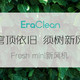 穹顶犹在，须树新风：EraClean Fresh mini智能新风机