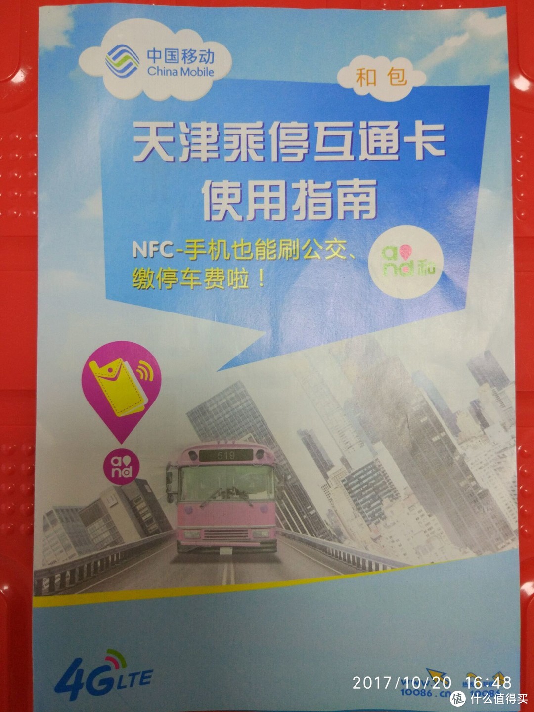 #原创新人#天津值友的NFC福利及公交地铁通勤