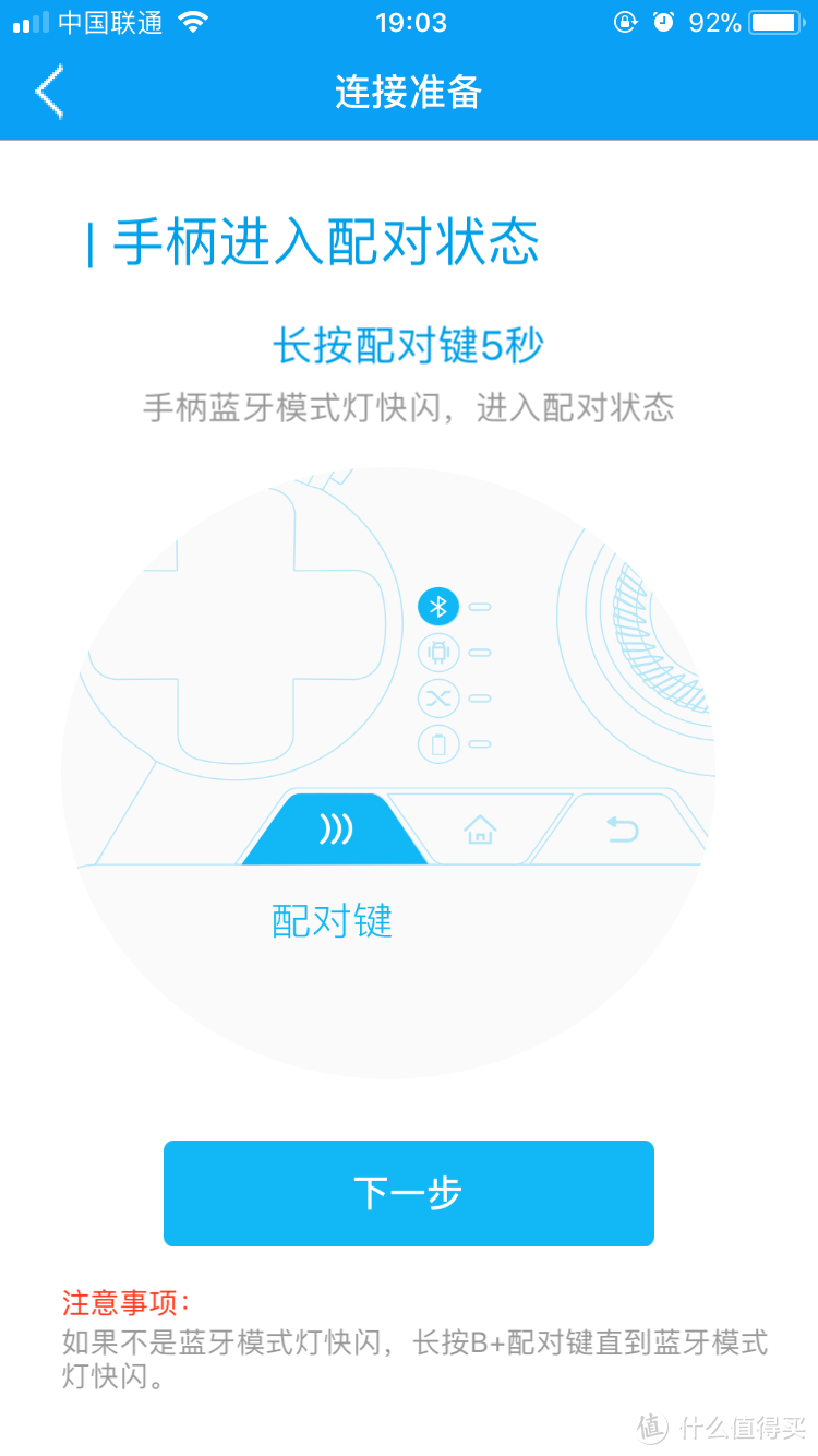 手机打开蓝牙，手柄长按配对键5s