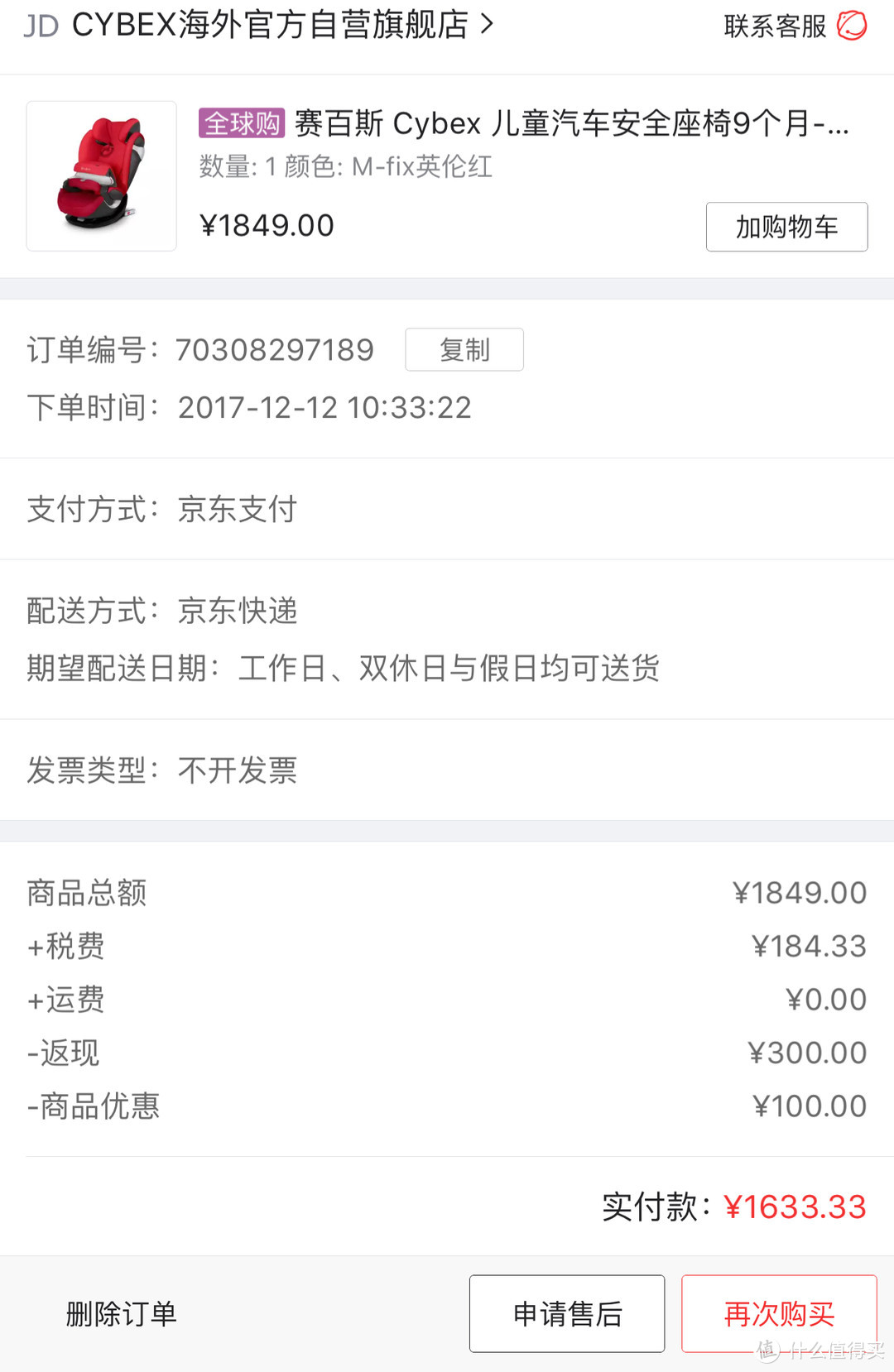 必备但还需慢慢适应的安全座椅：Cybex 赛百适 pallas M fix 安全座椅