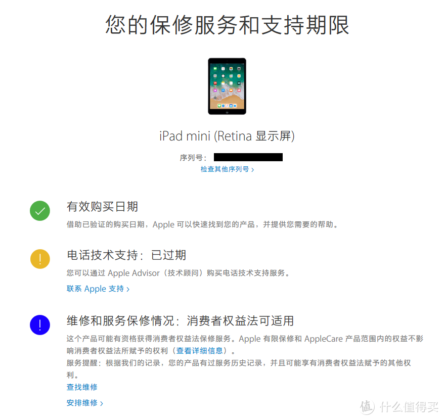 记一次iPad mini2返修