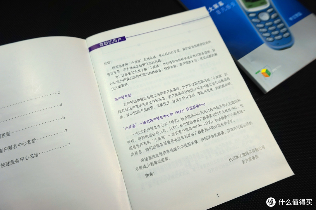 手握小灵通，站在风雨中，左手换右手，右手打不通—UT斯达康 720U小灵通 怀旧报告