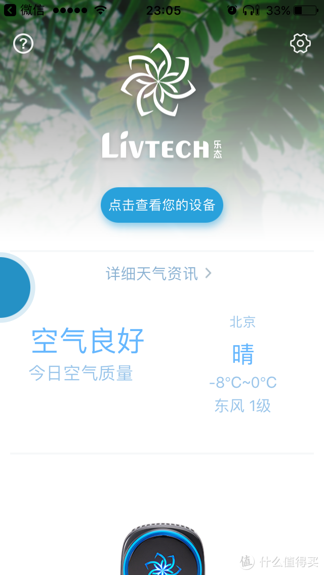 时尚美观健康的组合——LIVTECH乐态穿戴式智能空气净化器