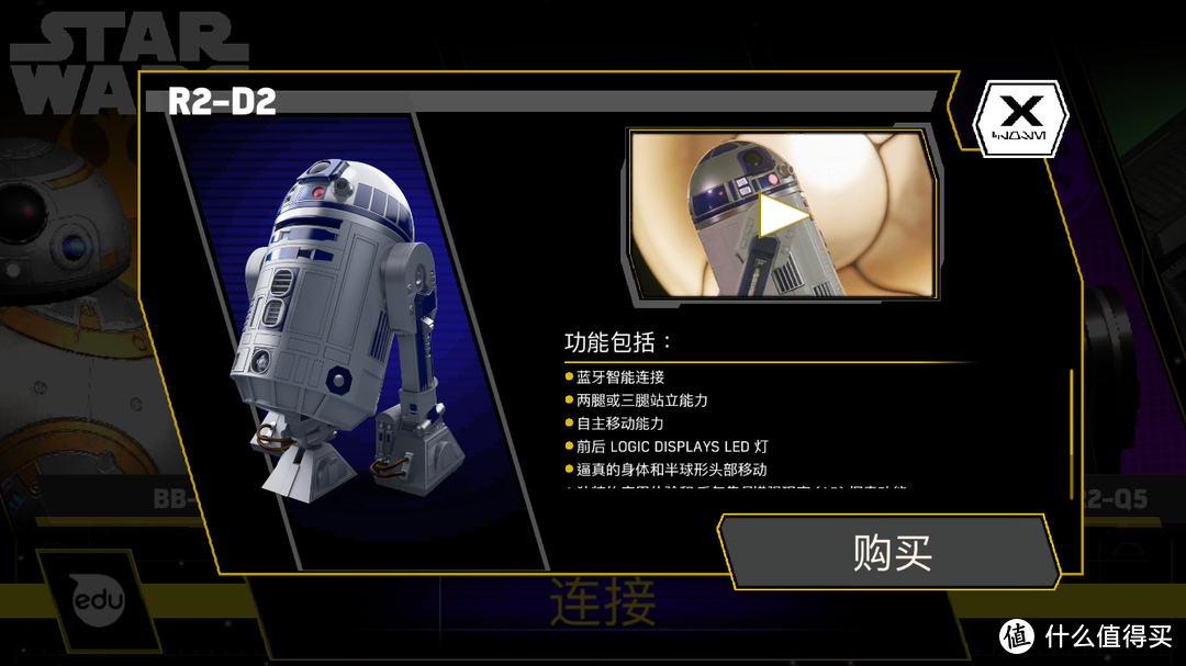 “愿原力与你同在”Sphero星战系列遥控机器人R2D2体验报告