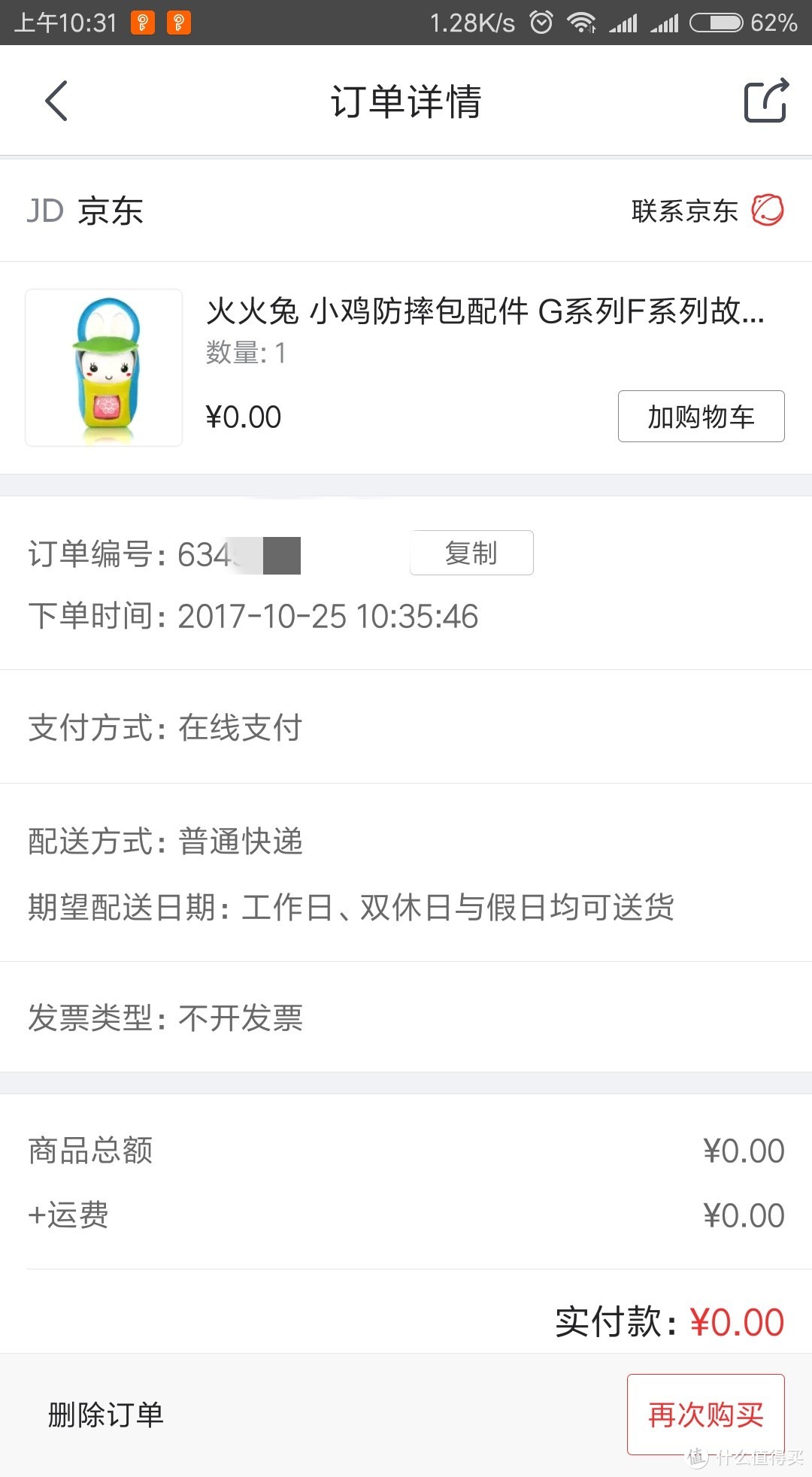 图书馆猿のALILO 阿李罗 火火兔 智能早教机 开箱