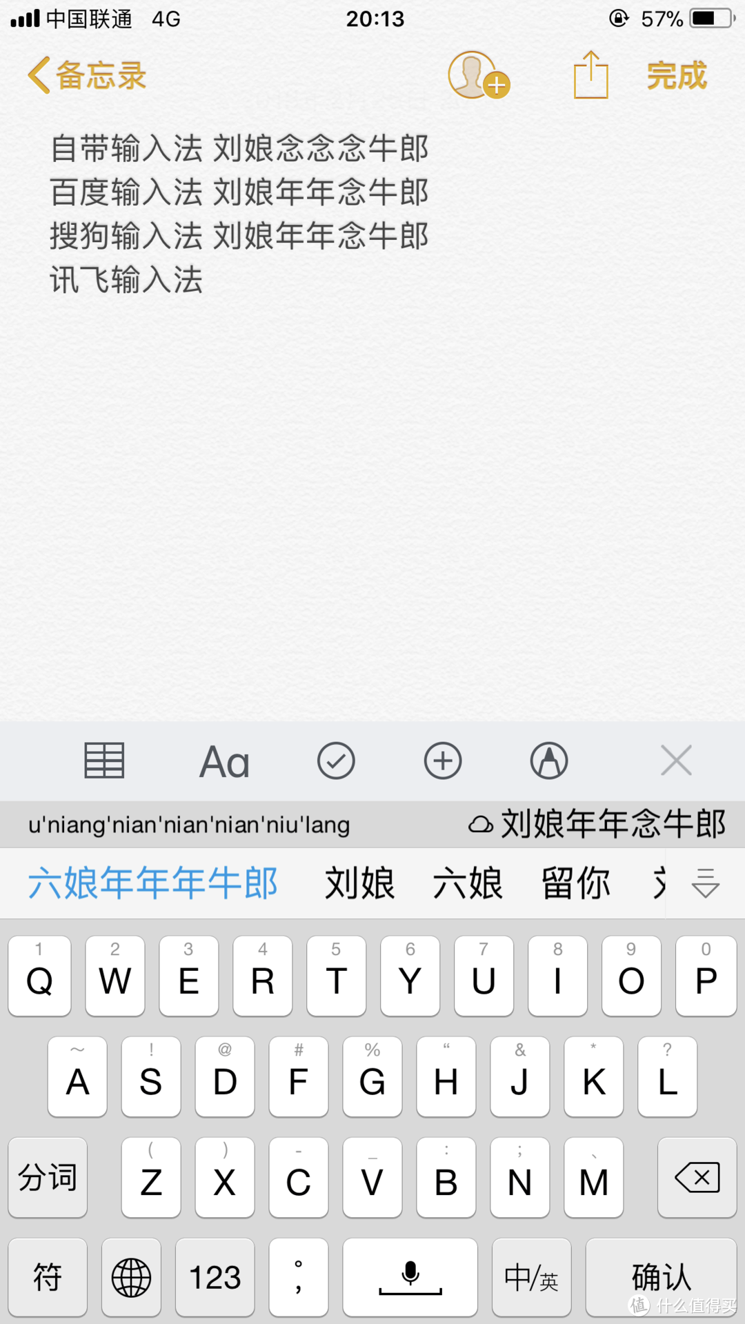 iOS输入法该选谁？看完这篇你就知道了—主流输入法大比拼