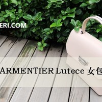 温柔相伴：FORZIERI.COM购得LE PARMENTIER Lutece 女包之体验