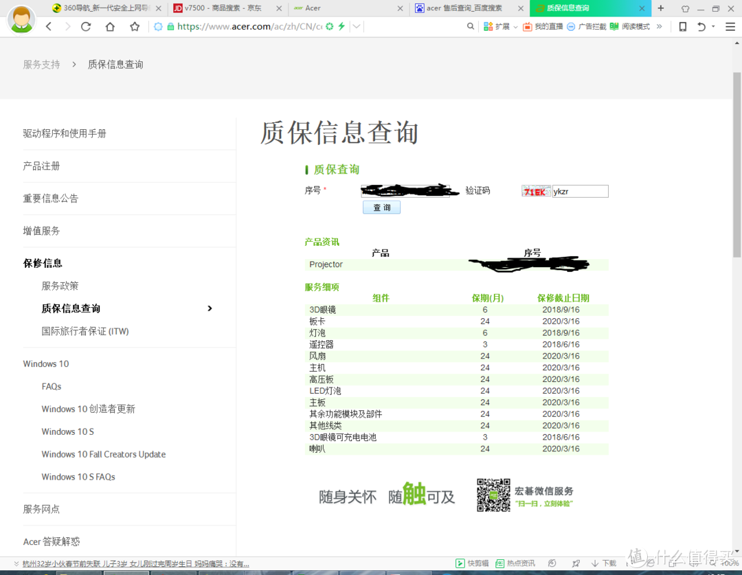 #剁主计划-上海#两百块都不给我—ACER 宏碁  V7500 家用 投影仪 购买及使用体验