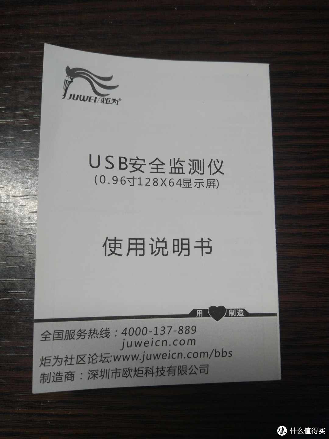 JUWEI 炬为 USB安全监测仪 开箱晒物