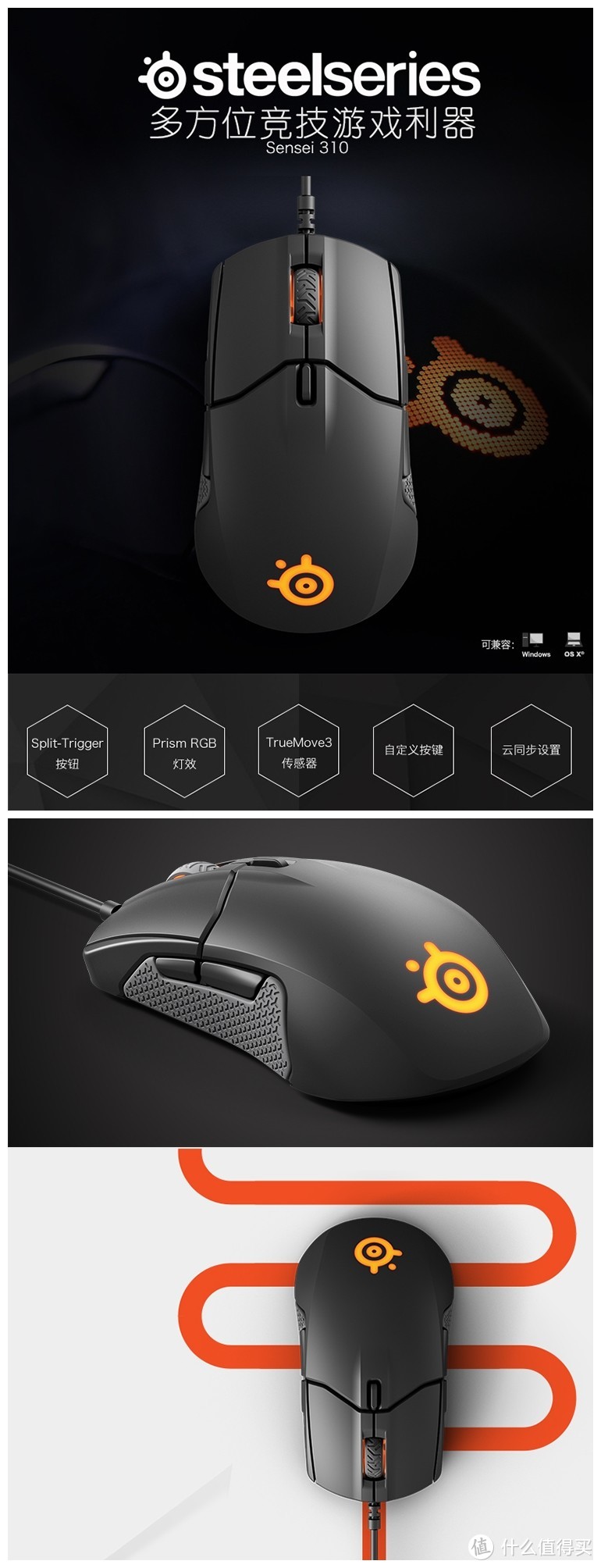 操控爽滑，定位精准，工作游戏两相宜--SteelSeries 赛睿 Sensei 310游戏鼠标评测