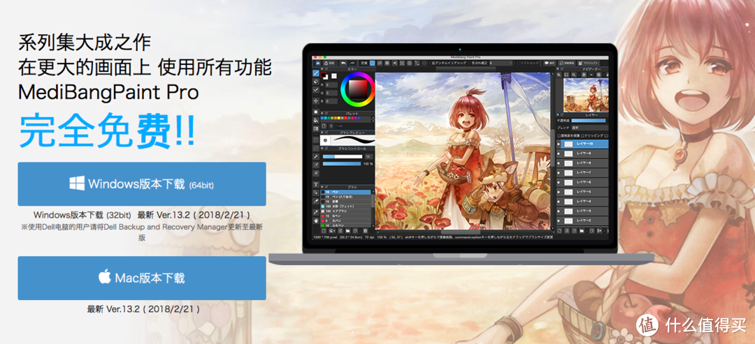 Medibang Paint Pro 零基础手绘软件及Q版头像绘画教程