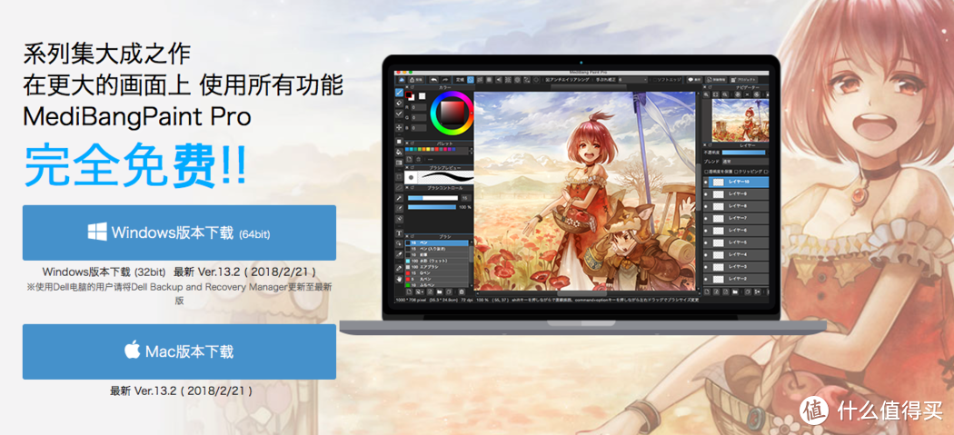 Medibang Paint Pro 零基础手绘软件及Q版头像
