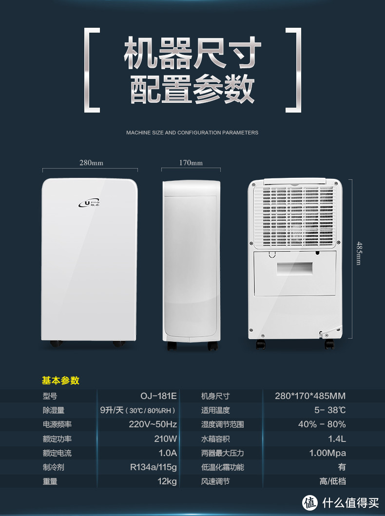 躲得过饺子，躲不过回南天—Eurgeen 欧井 OJ-181E 除湿干衣净化一体机 开箱