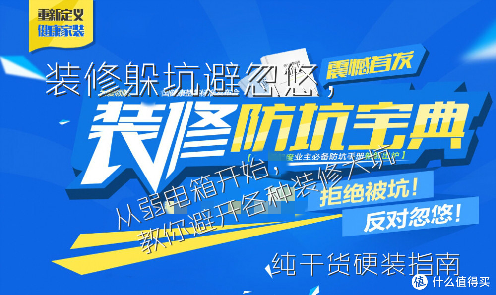 装修躲坑避忽悠，从弱电箱开始，教你避开各种装修大坑，纯干货硬装指南