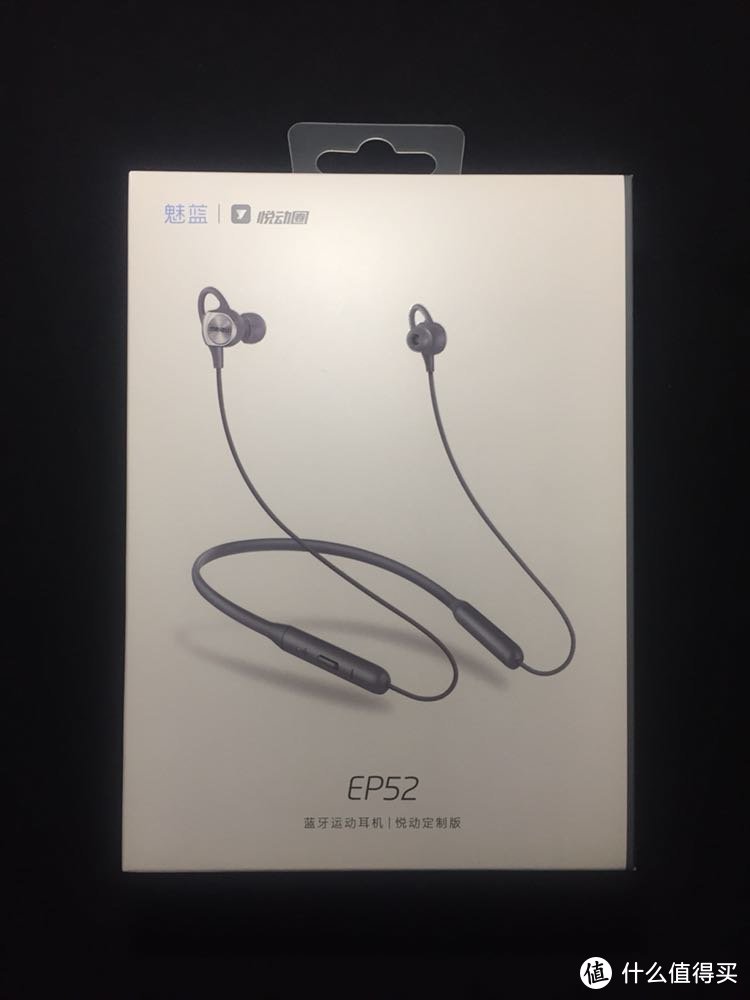 #原创新人#这是国产低配版的Beats X？—Meizu 魅族 魅蓝 EP52 蓝牙运动耳机 原力灰版入手体验