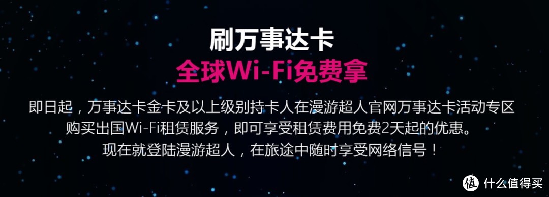 省钱省事攻略——境外免费WiFi汇总&芝麻信用办签证