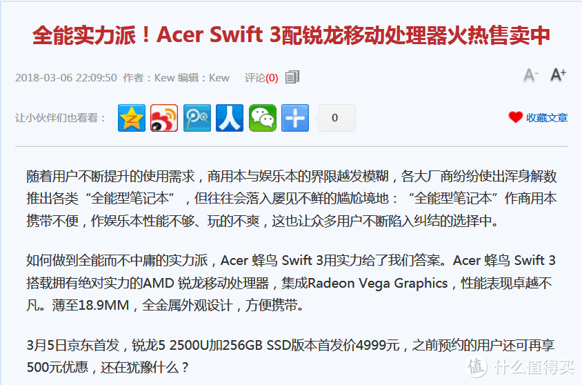 值得买首发 Acer 宏碁swift 3 蜂鸟3 Apu 笔记本 超极本 什么值得买