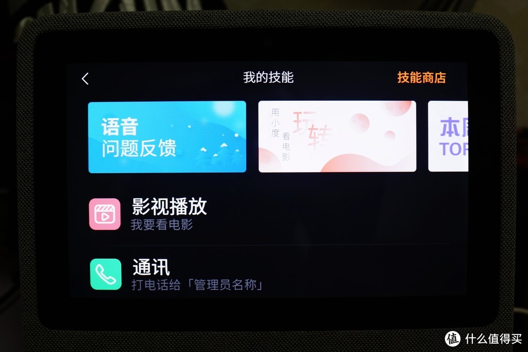 带屏智能音箱，全家人的网络库----小度在家VS1智能视频音箱使用体验