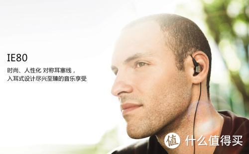 #原创新人#两年买了三个森海ie80：Sennheiser 森海塞尔 IE80 入耳式耳机