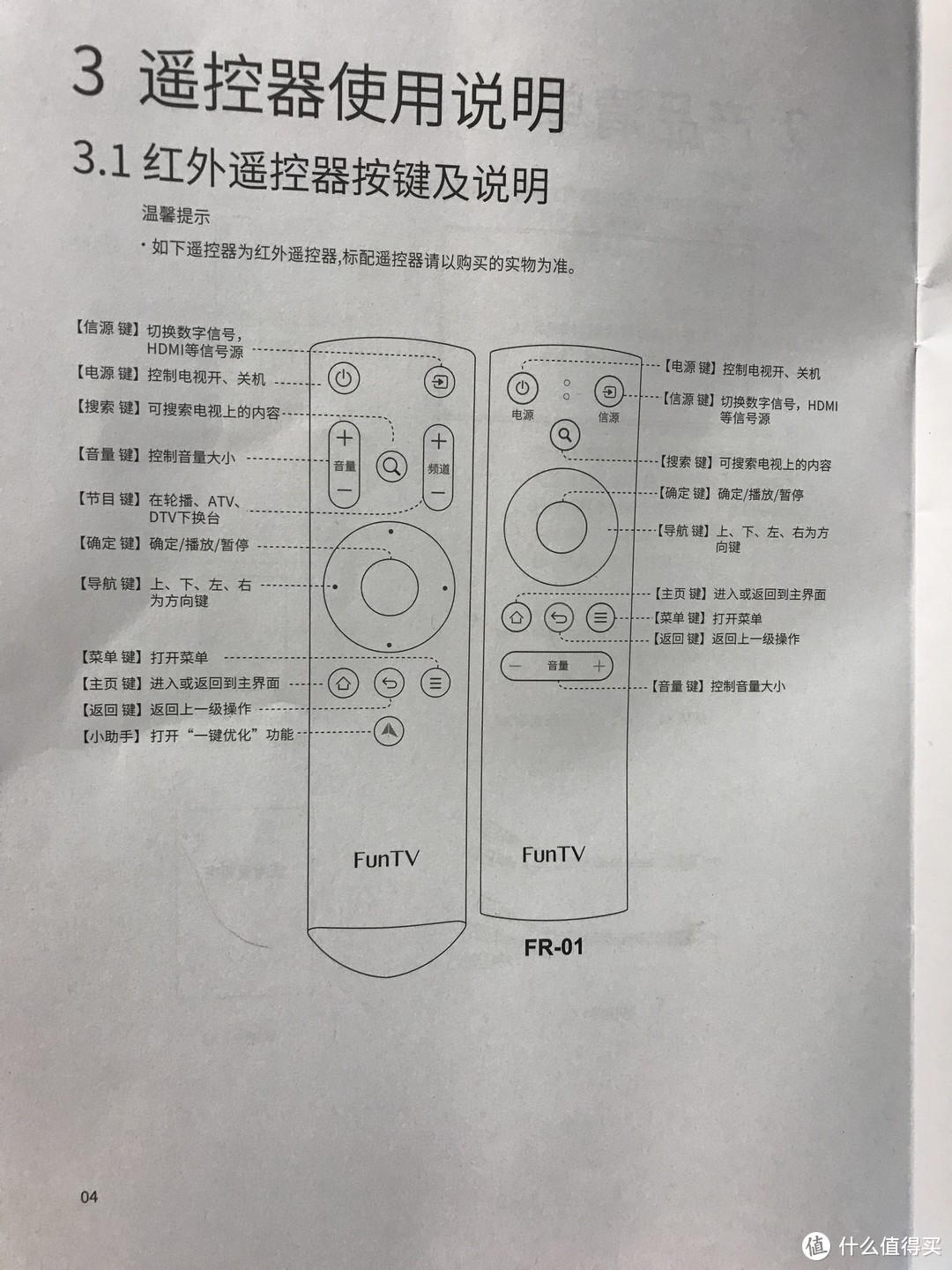 #剁主计划-福州#风行电视 D49Y 液晶电视 开箱