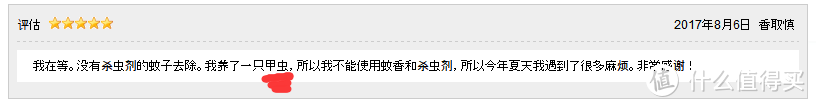 日本某消费者购买评论，怕杀蚊剂伤害甲虫而购买，哈哈，可爱