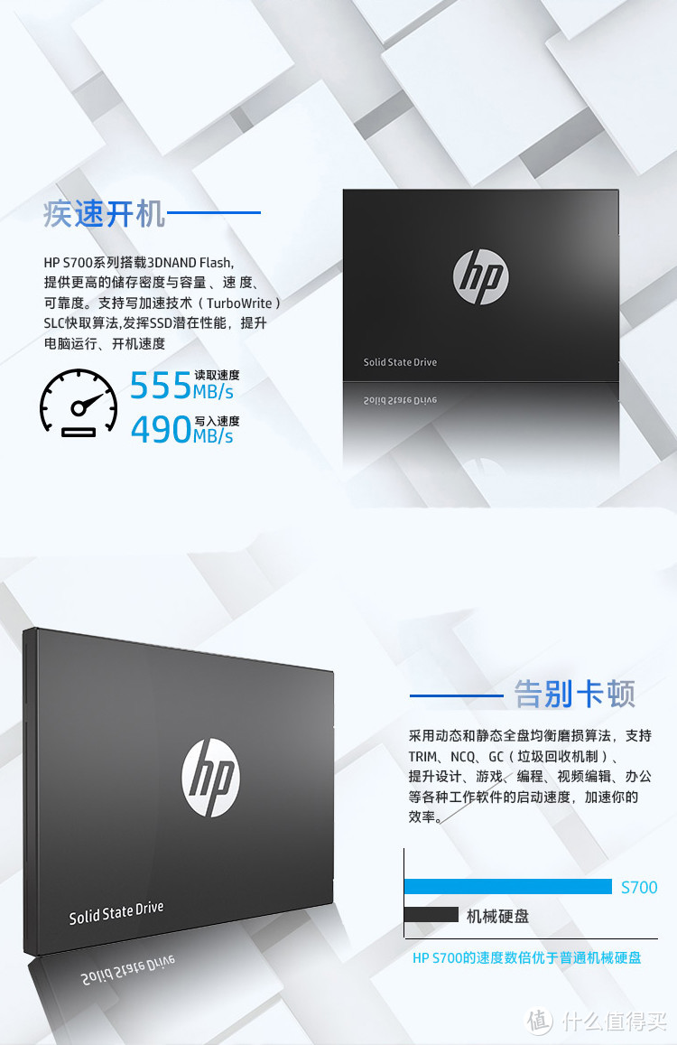 日常小体积文件快速存储：HP 惠普 S700系列 固态硬盘