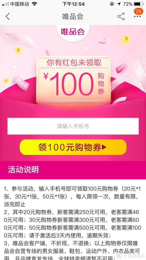 唯品会购物 轻经验 分享