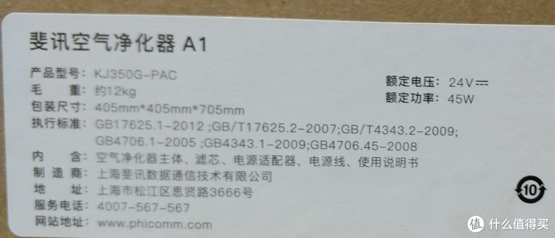 斐讯再再再次上车：PHICOMM 斐讯 悟空M1 空气检测仪＆悟净A1 空气净化器开箱（多图慎入）