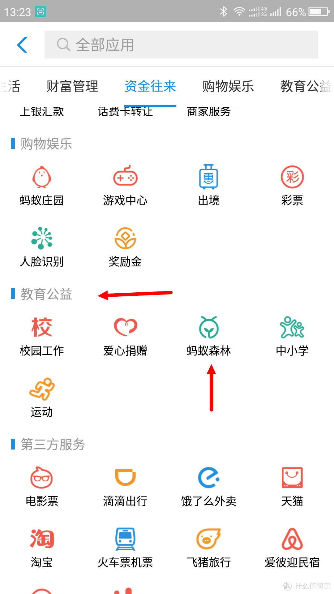 植树节里来种树：支付宝“蚂蚁森林”植树公益活动攻略