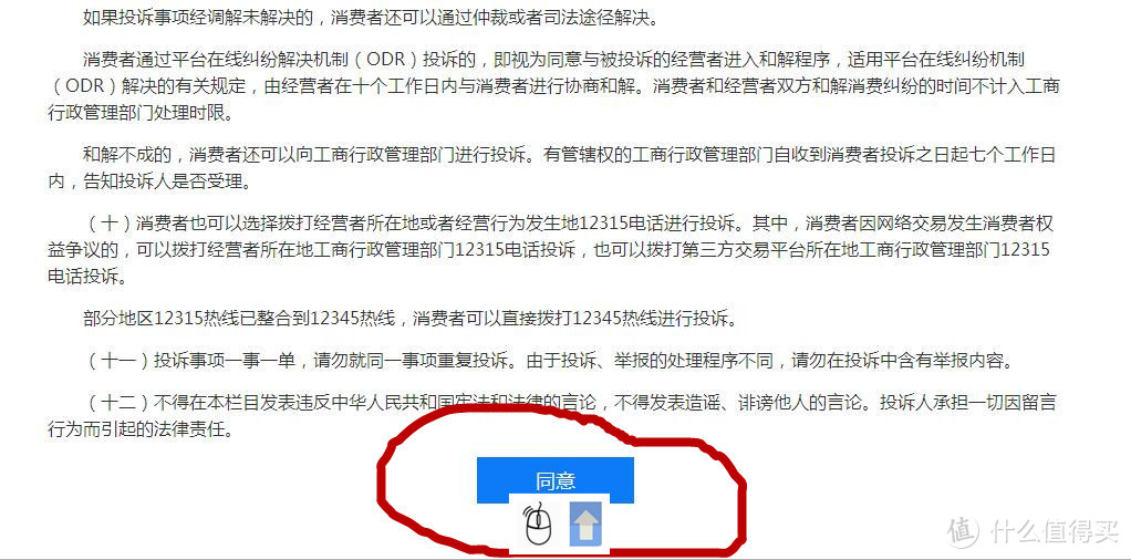 全国12315互联网平台（2018二期升级）使用指南