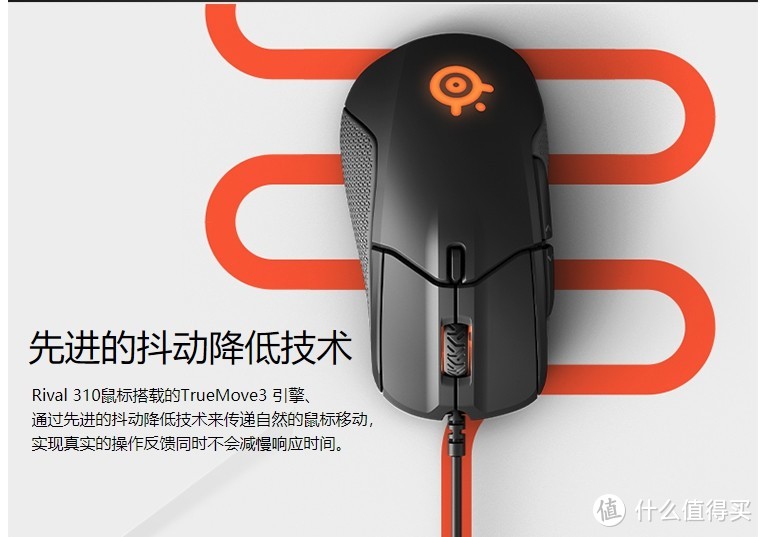 量足还需便宜——赛睿rival310游戏鼠标众测报告