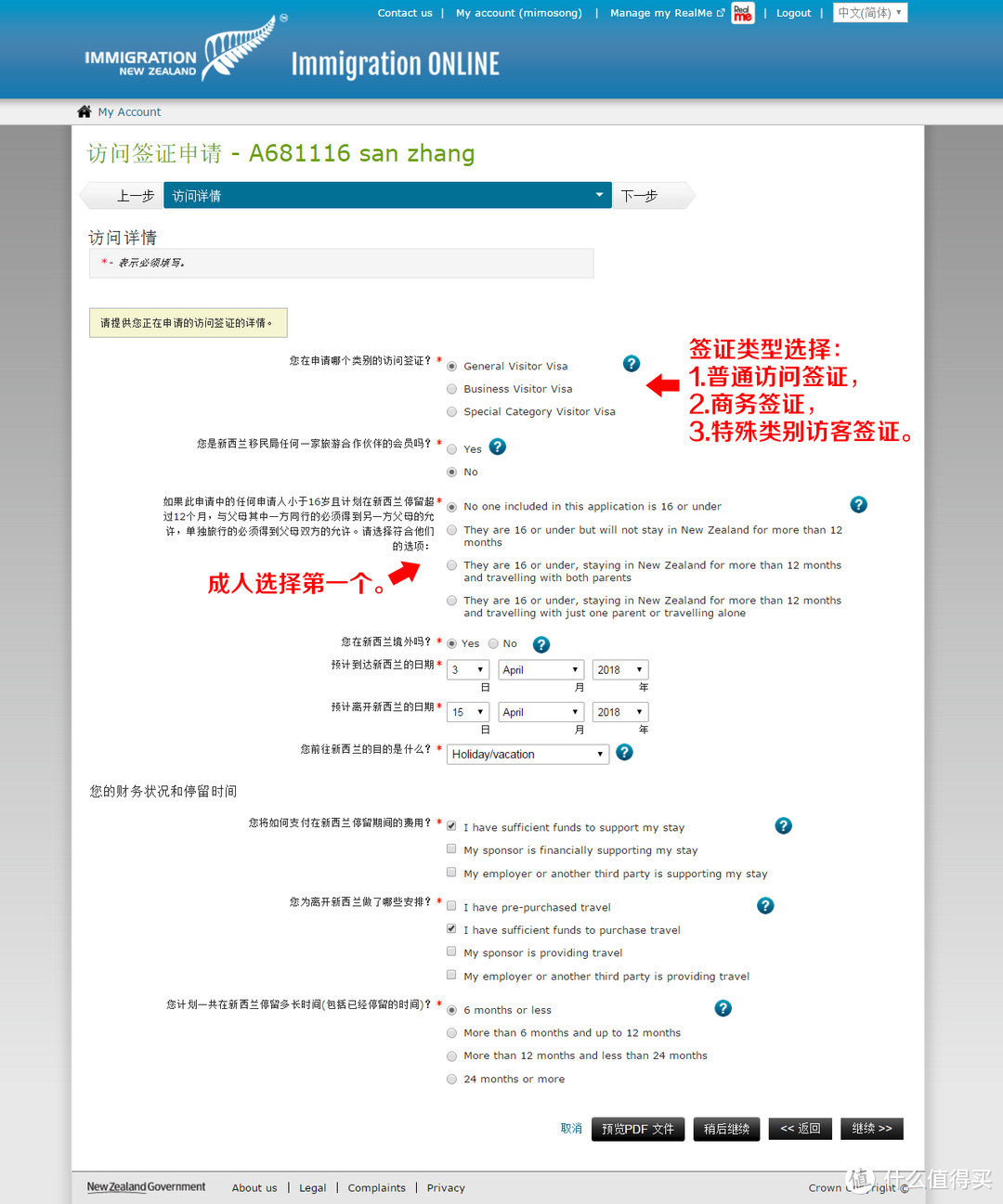 详细图解！手把手教你3天拿到新西兰电子签证（实测已拿到）