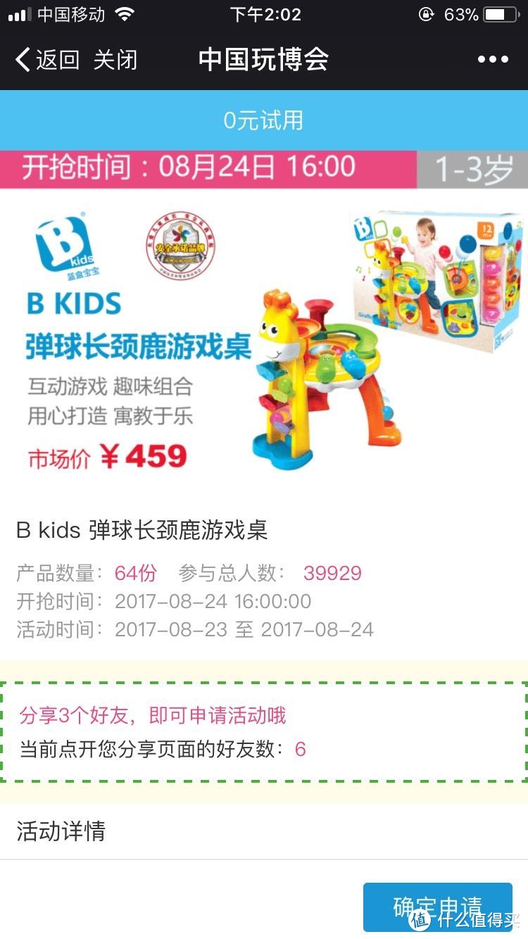 #剁主计划-北京#Bkids 蓝盒宝宝 声光弹球长颈鹿游戏桌