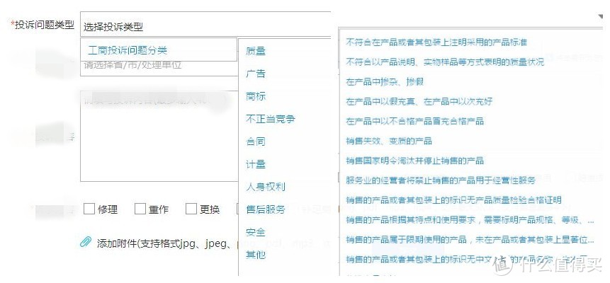 全国12315互联网平台（2018二期升级）使用指南