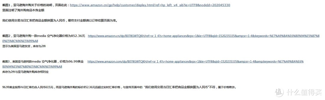 今天你被套路了么？遭遇亚马逊海外购涉嫌价格欺诈的维权尝试