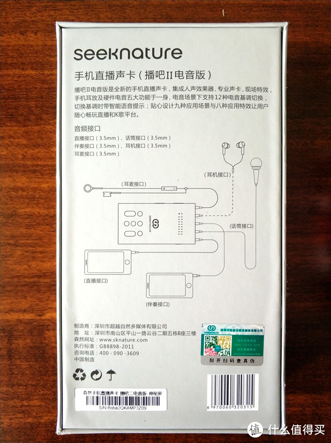 直播利器——森然播吧二代电音版