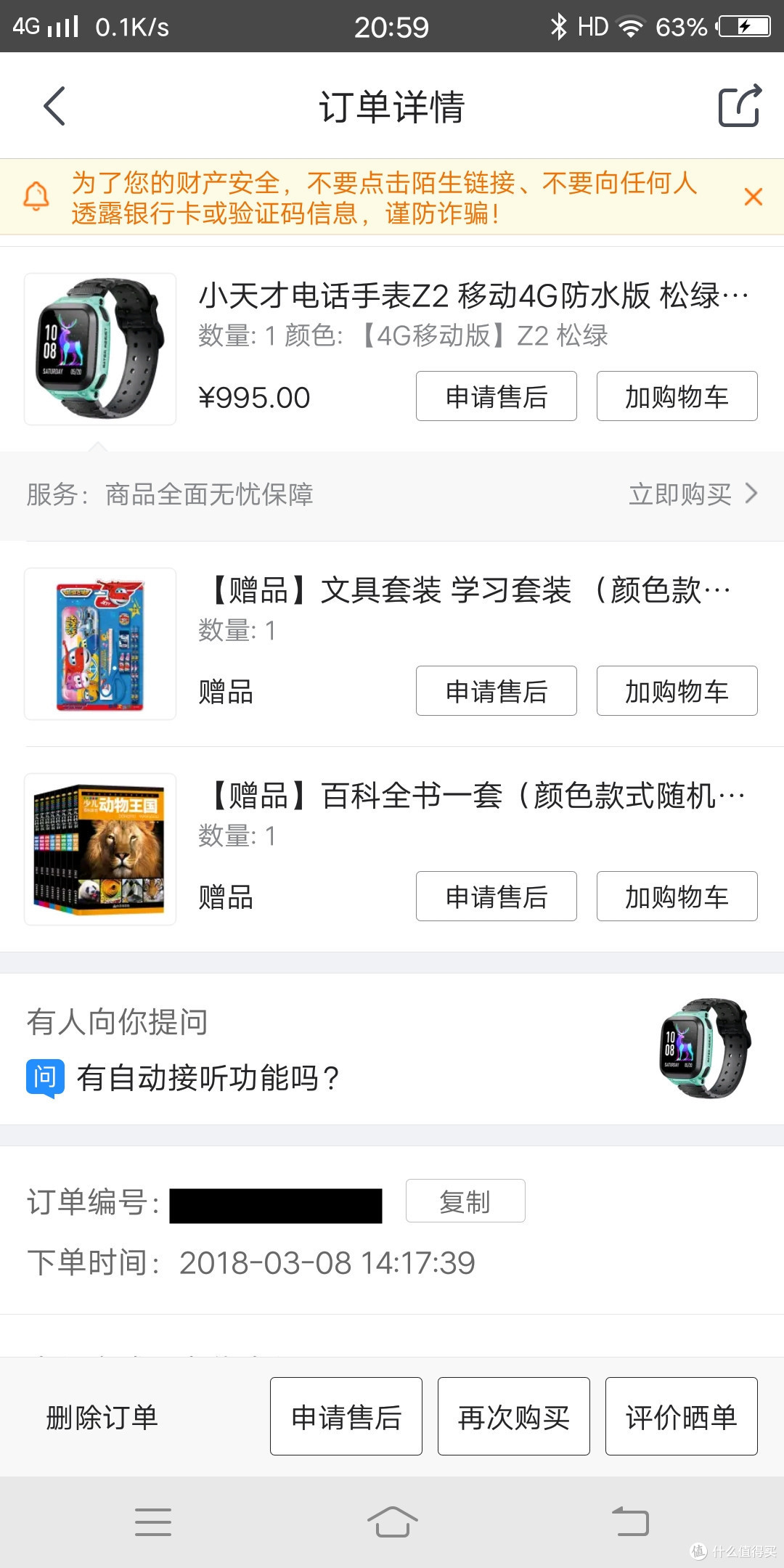 小天才电话手表z2晒单 使用体验介绍 什么值得买