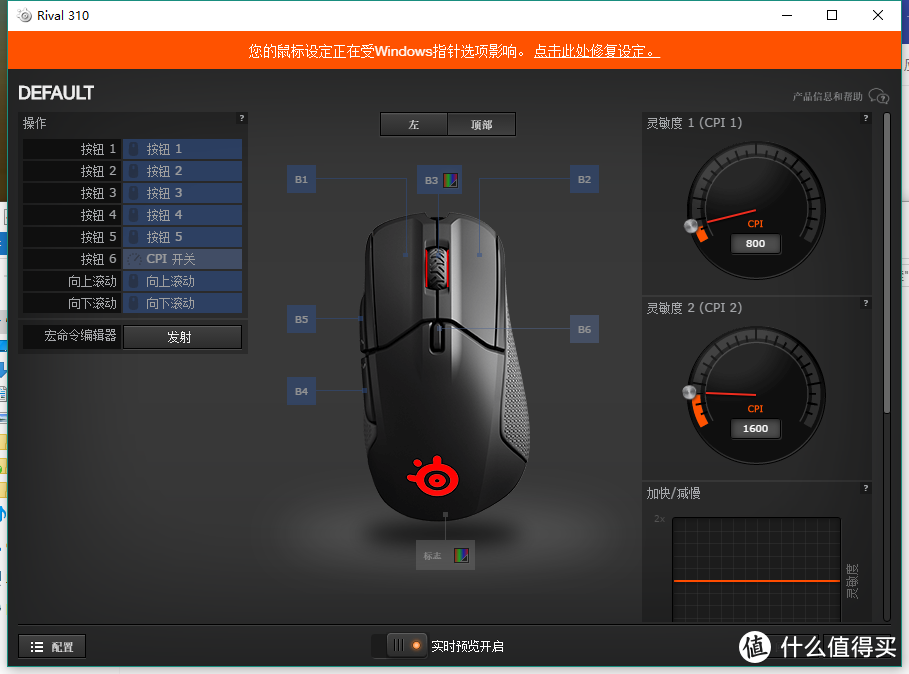 实战利器----SteelSeries 赛睿 Rival 310 游戏鼠标