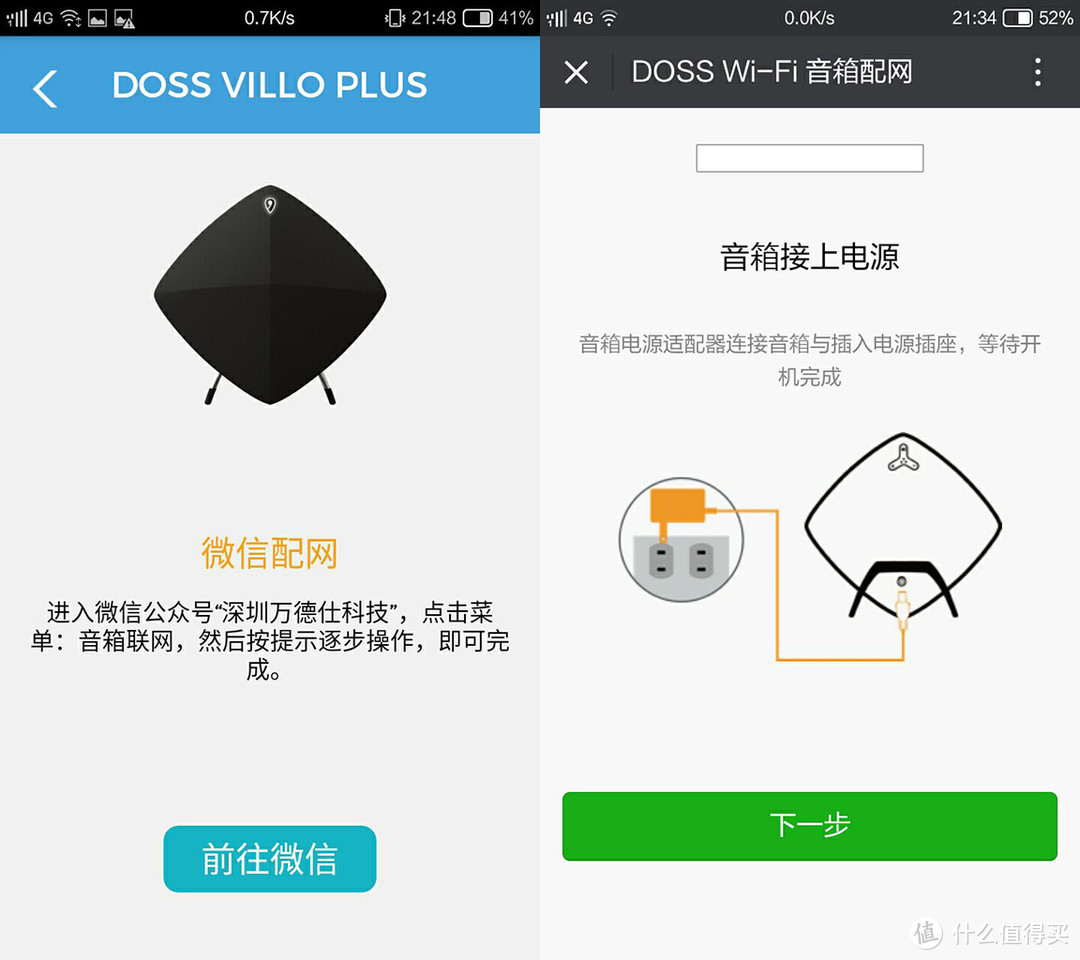 DOSS 德仕 VILLO PLUS 遥控智能音箱 开箱简评