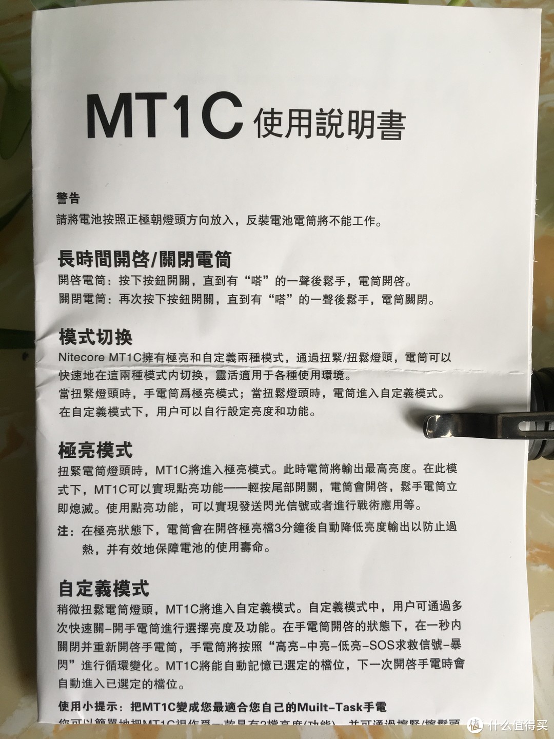 #剁主计划-北京#随身家用电器（上集）—NITECORE 奈特科尔 MT1C 手电筒 使用感受