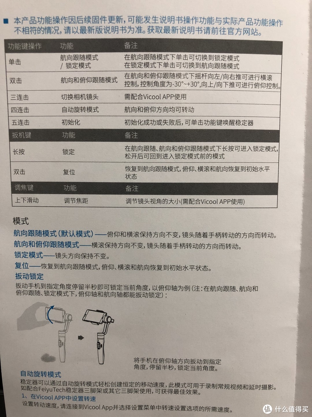 普通数码消费者需要一台手机稳定器吗？飞宇科技 Vimble 2 手机稳拍杆小测，附新手入门指南