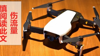 口袋中的上帝之眼——DJI大疆御 Mavic Air 无人机上手测试（图多高能）