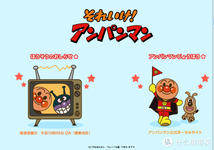 #全民分享季#嘟嘟玩具系列の ANPANMAN 面包超人