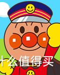 #全民分享季#嘟嘟玩具系列の ANPANMAN 面包超人