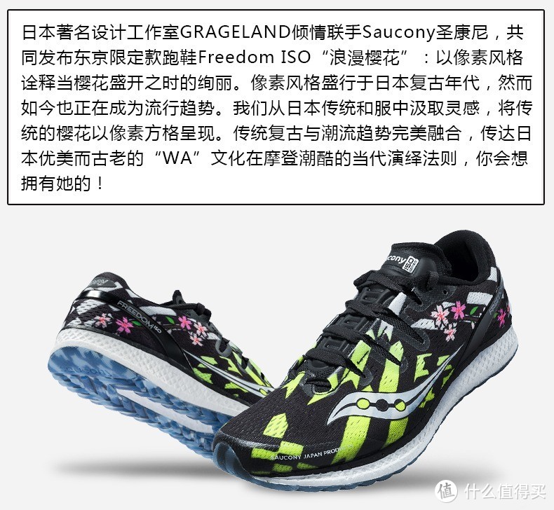 #时尚穿搭#跑鞋中的劳斯莱斯——Saucony 2018版本推荐